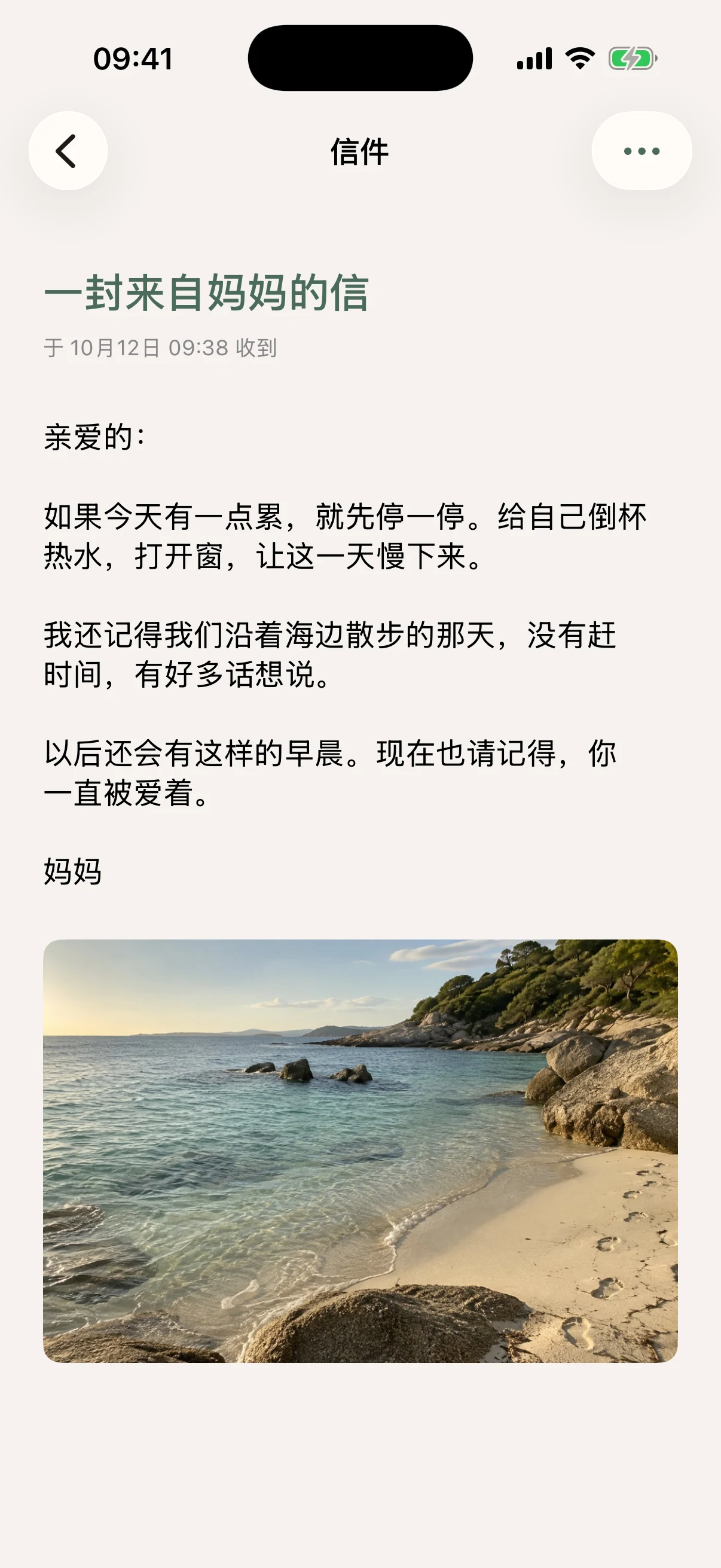 一封来自妈妈的信，包含文字和海边照片。