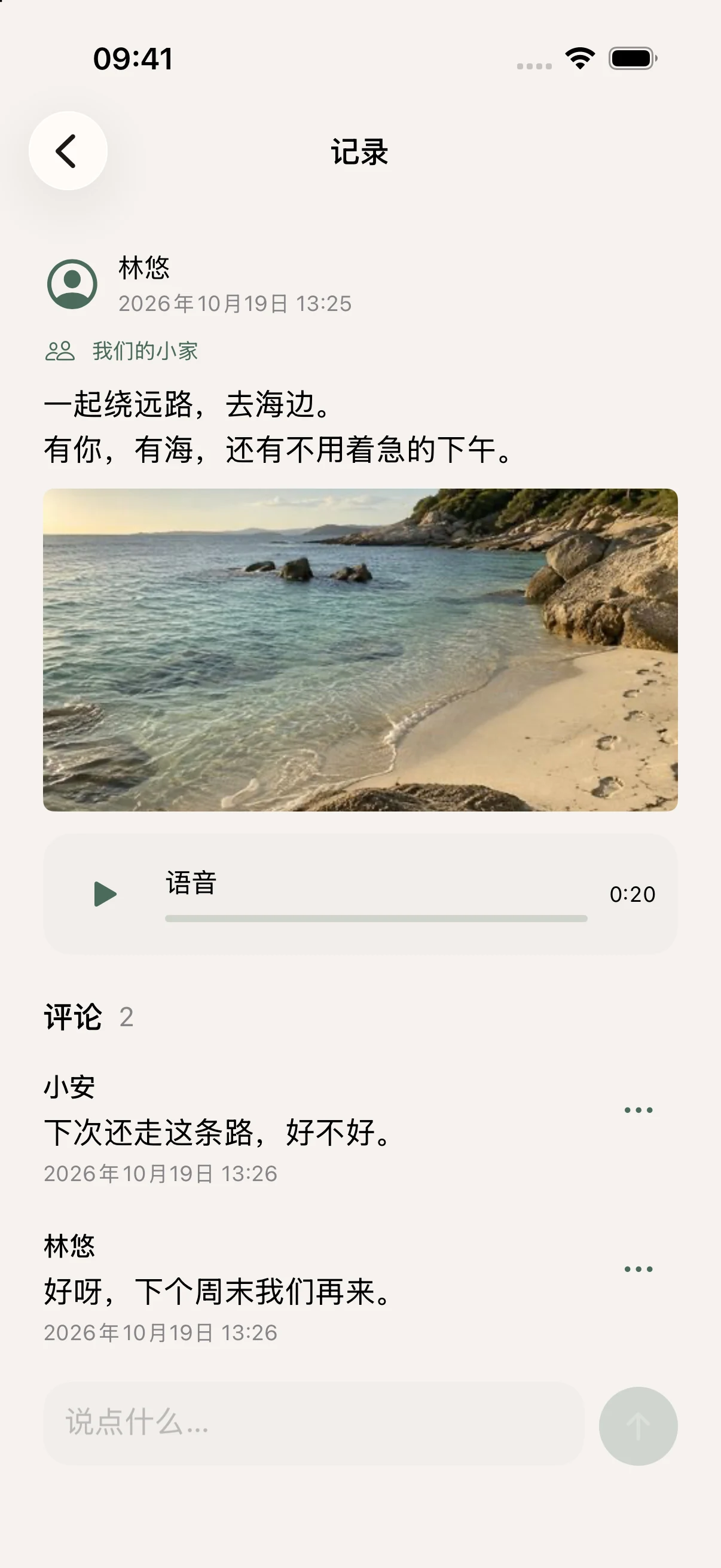 我们的小家中的一条记录，包含照片、原声与成员评论。